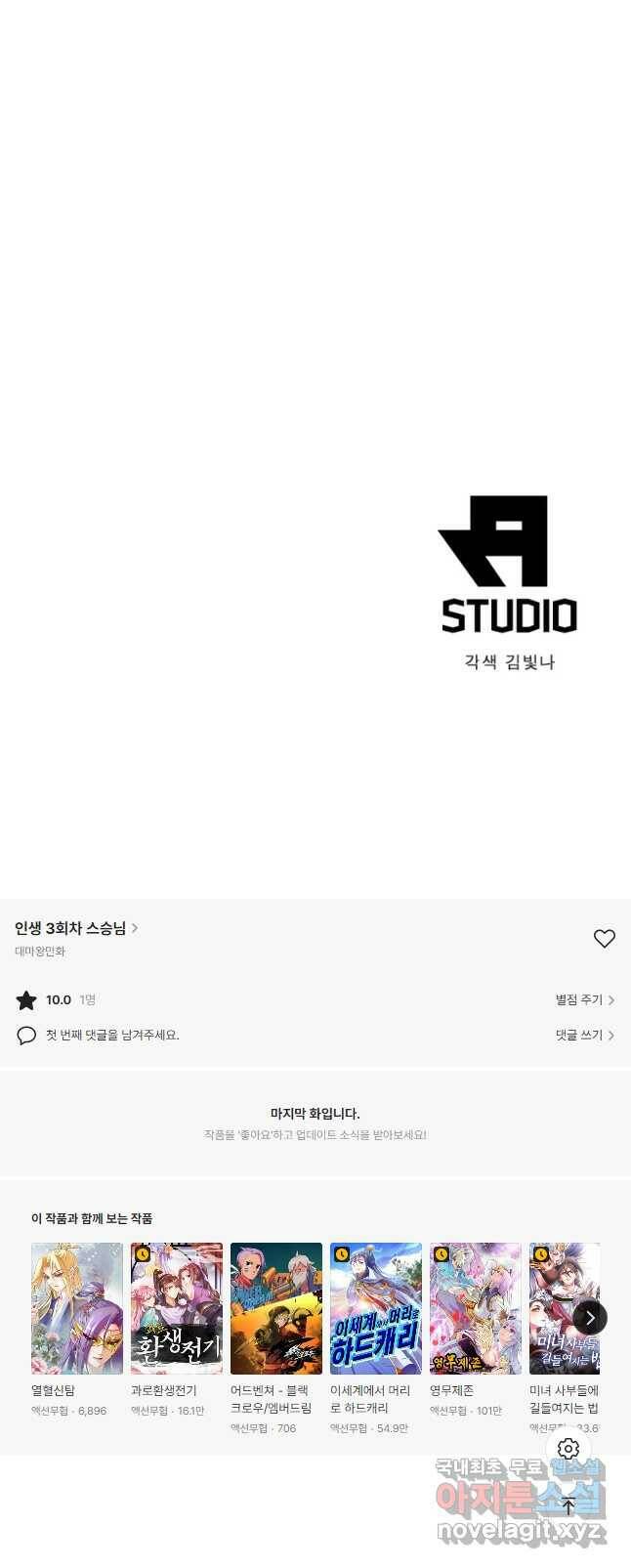 인생 3회차 스승님 209화 40
