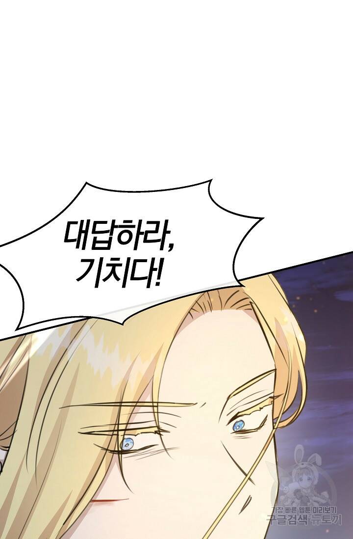 황금숲 78화 6