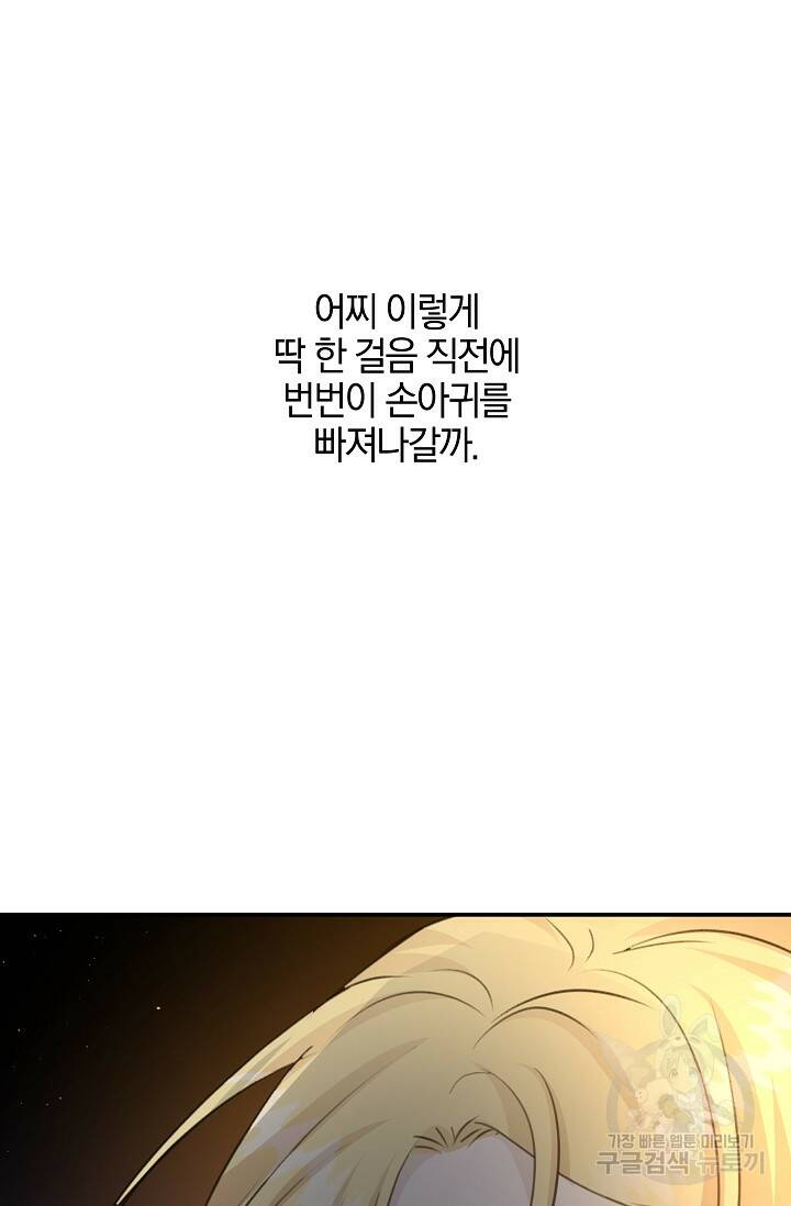 황금숲 78화 40