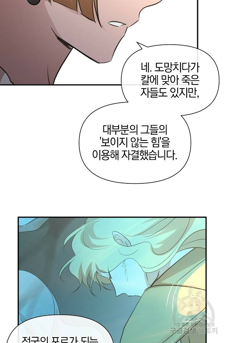 황금숲 78화 61
