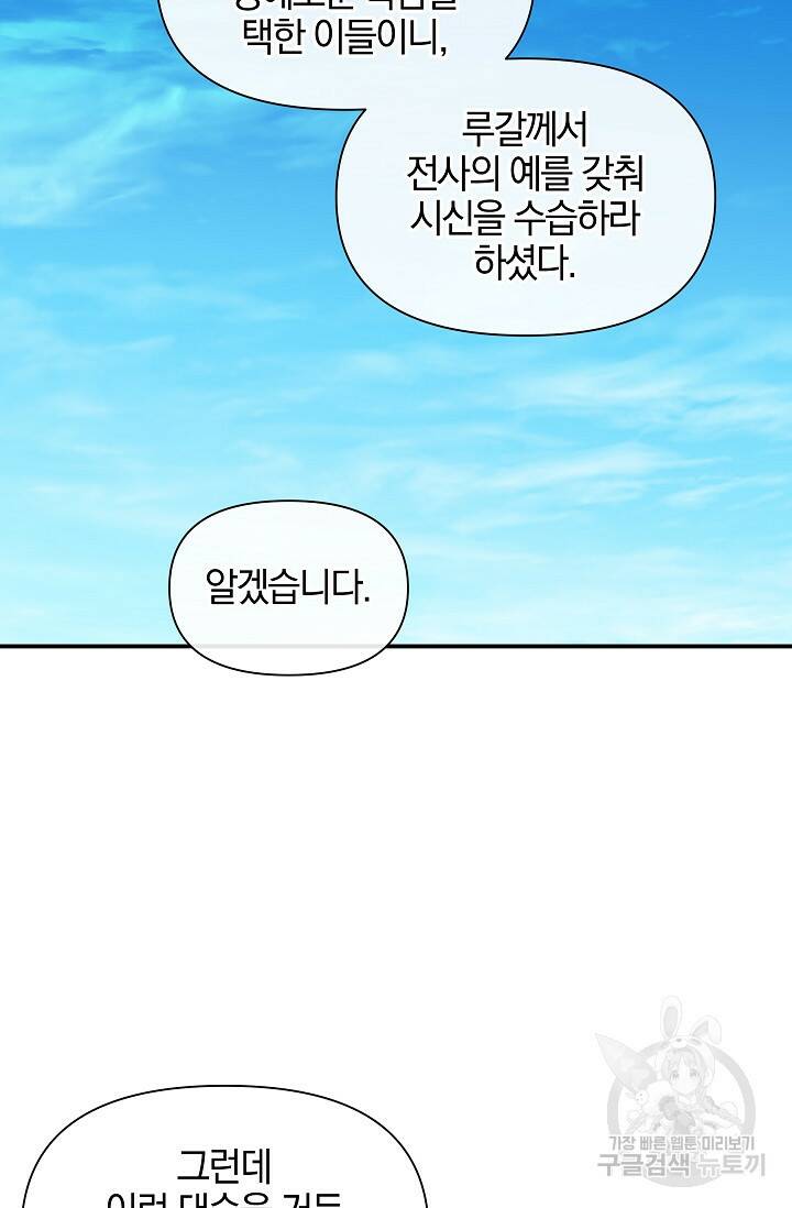 황금숲 78화 63