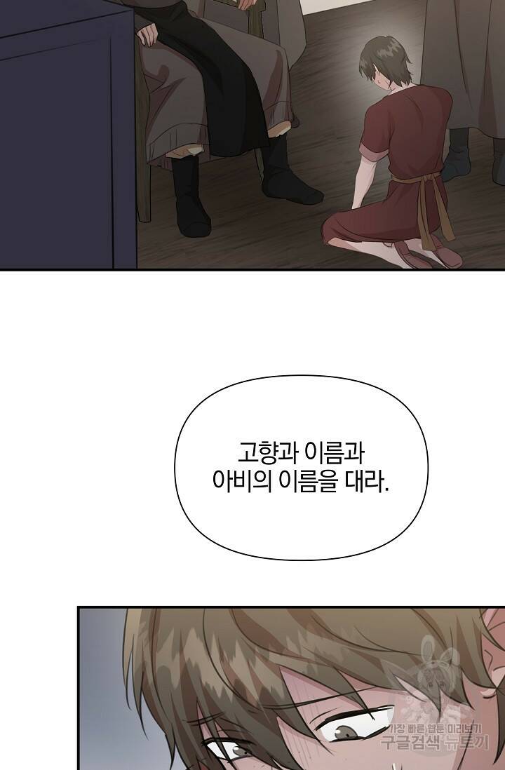 황금숲 78화 88
