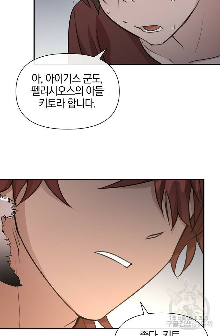 황금숲 78화 89