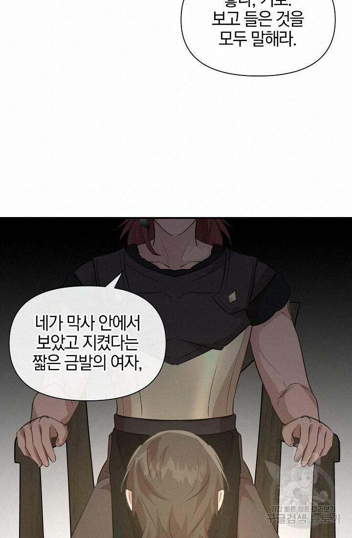 황금숲 78화 90
