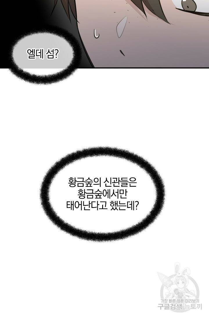 황금숲 78화 92