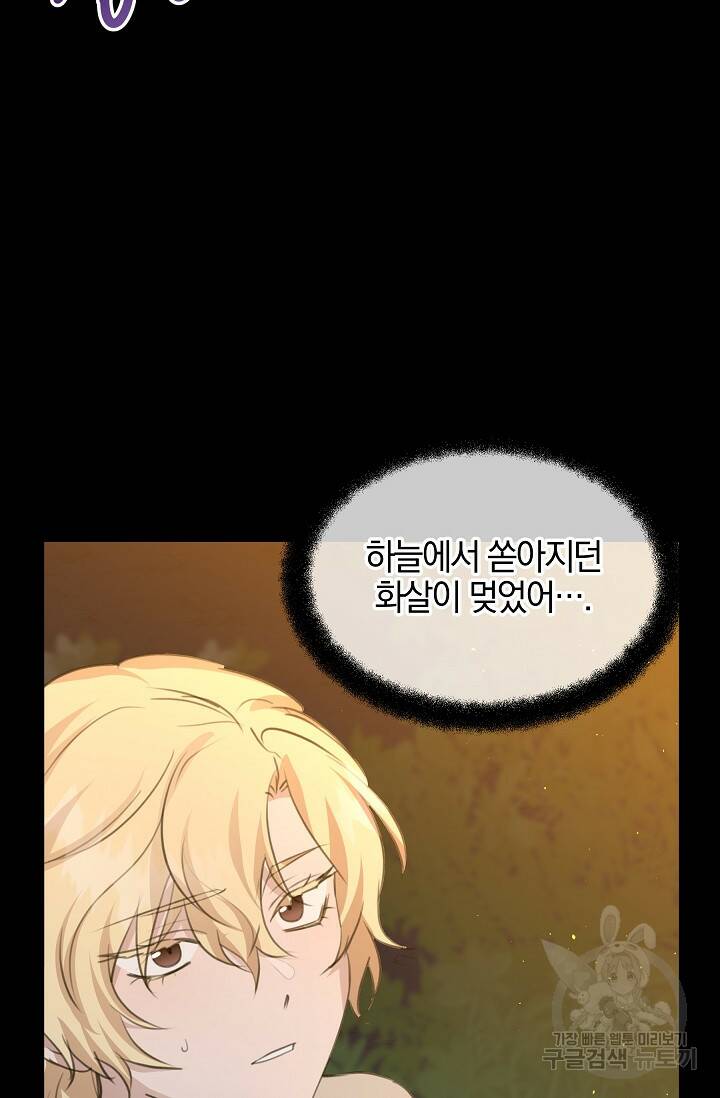 황금숲 78화 98