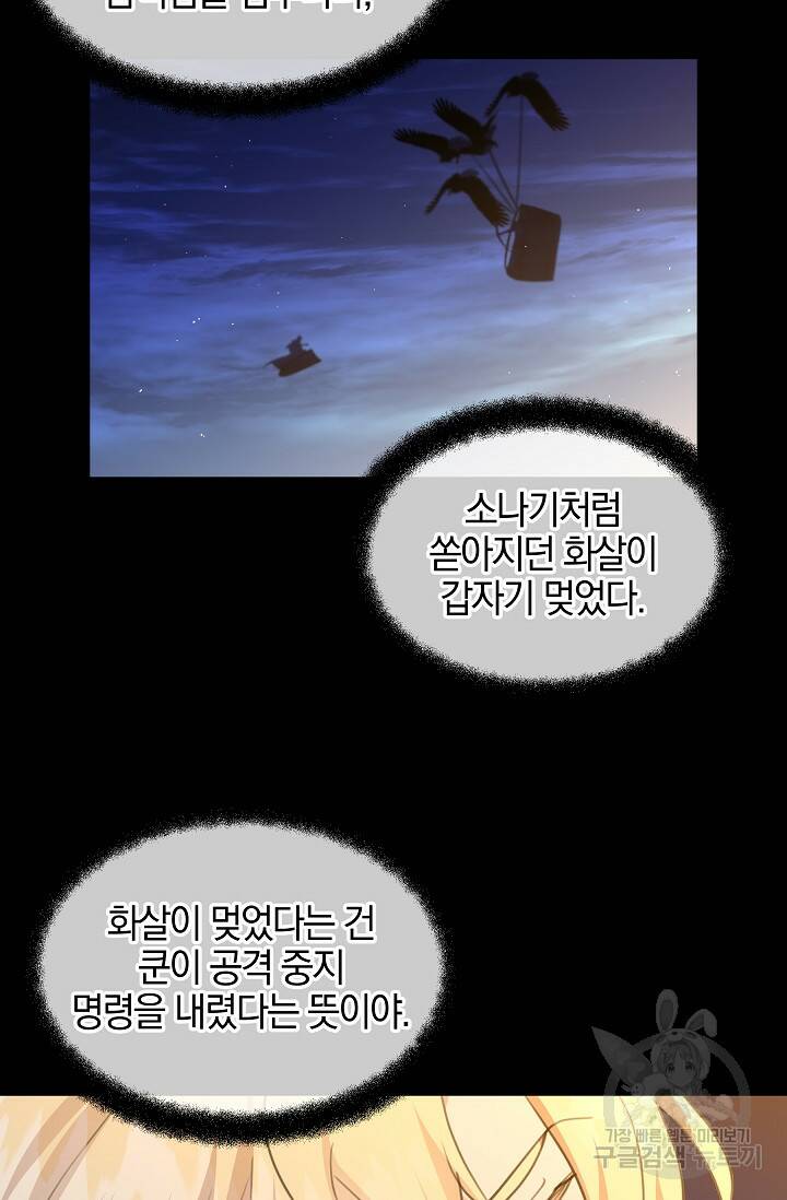 황금숲 78화 100