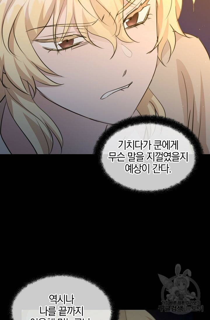 황금숲 78화 101