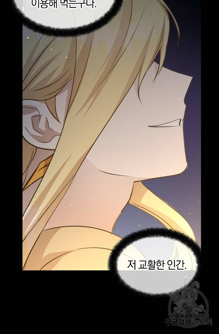 황금숲 78화 102