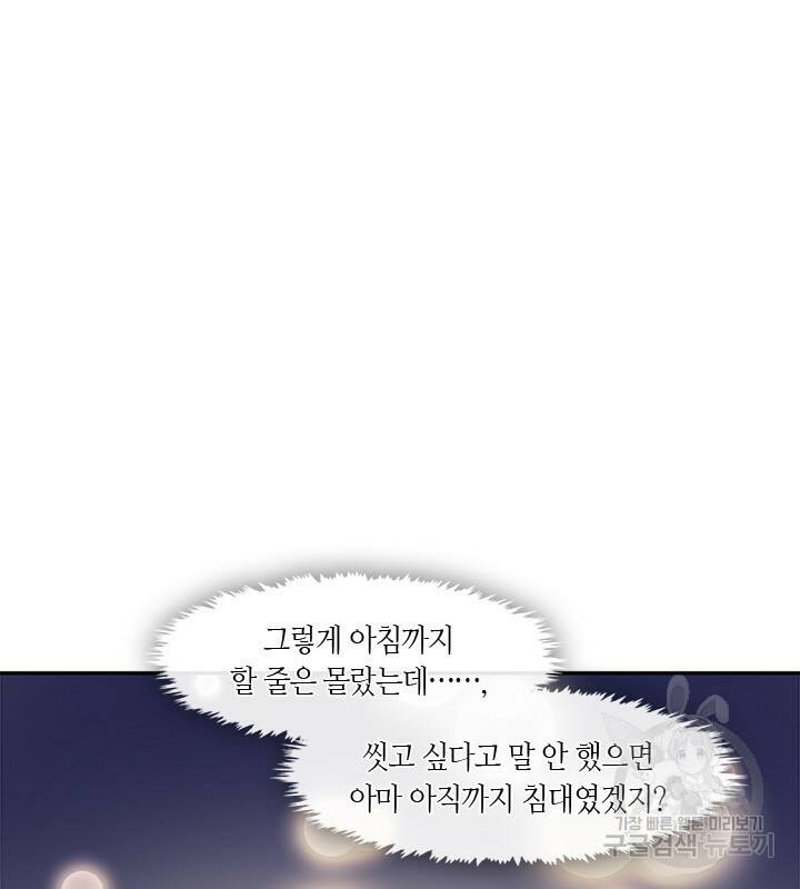 신부의 밤 31화 4