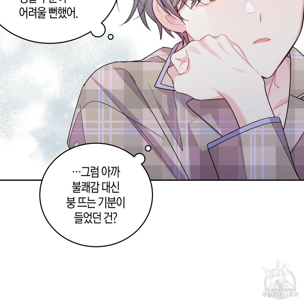 메리 마블링 20화 5