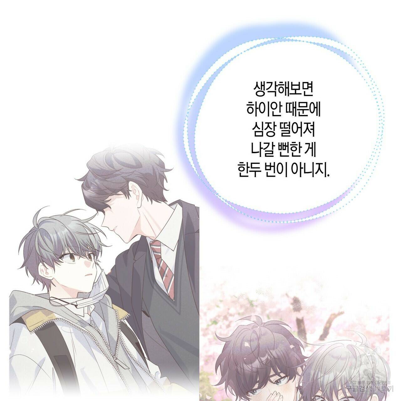 메리 마블링 20화 6