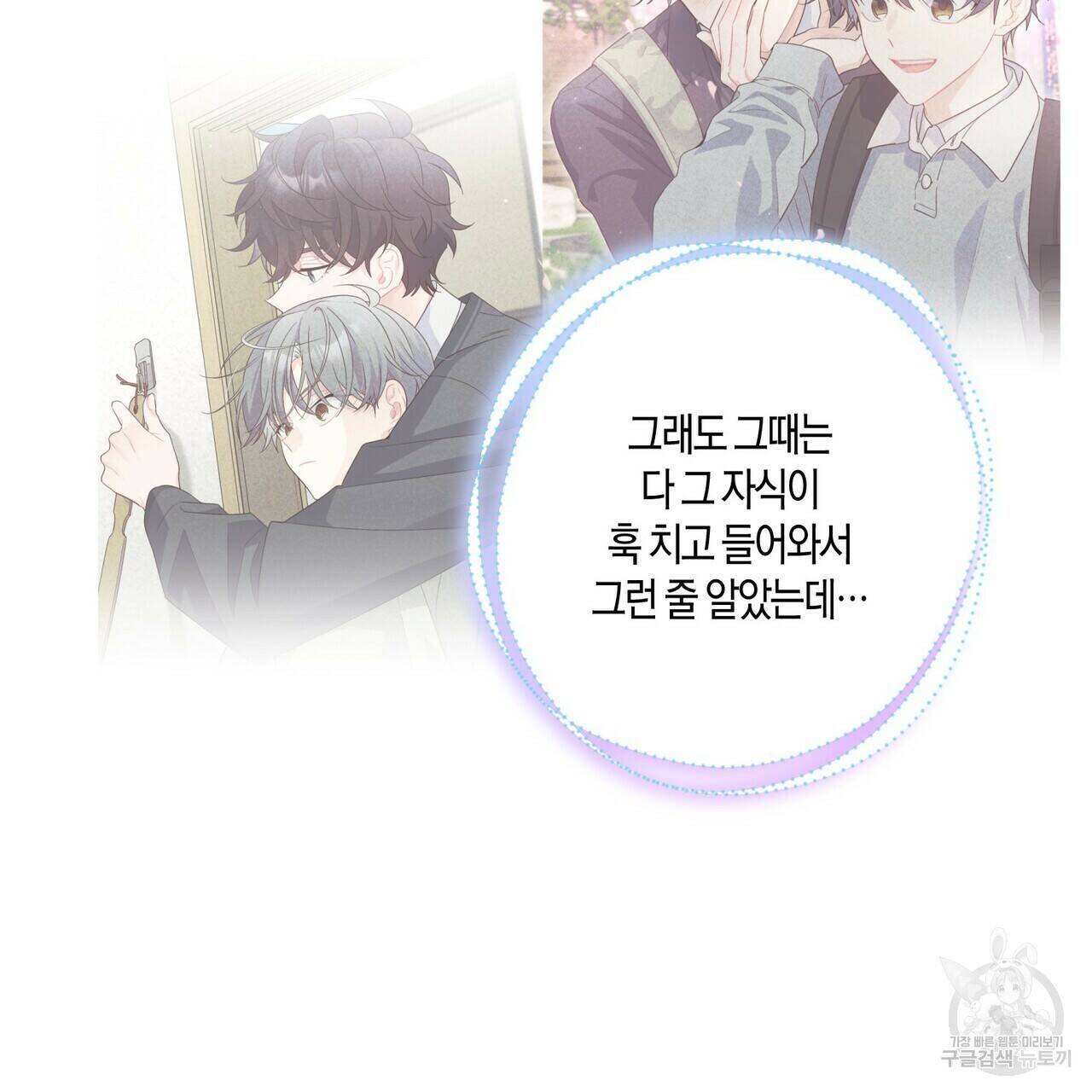 메리 마블링 20화 7
