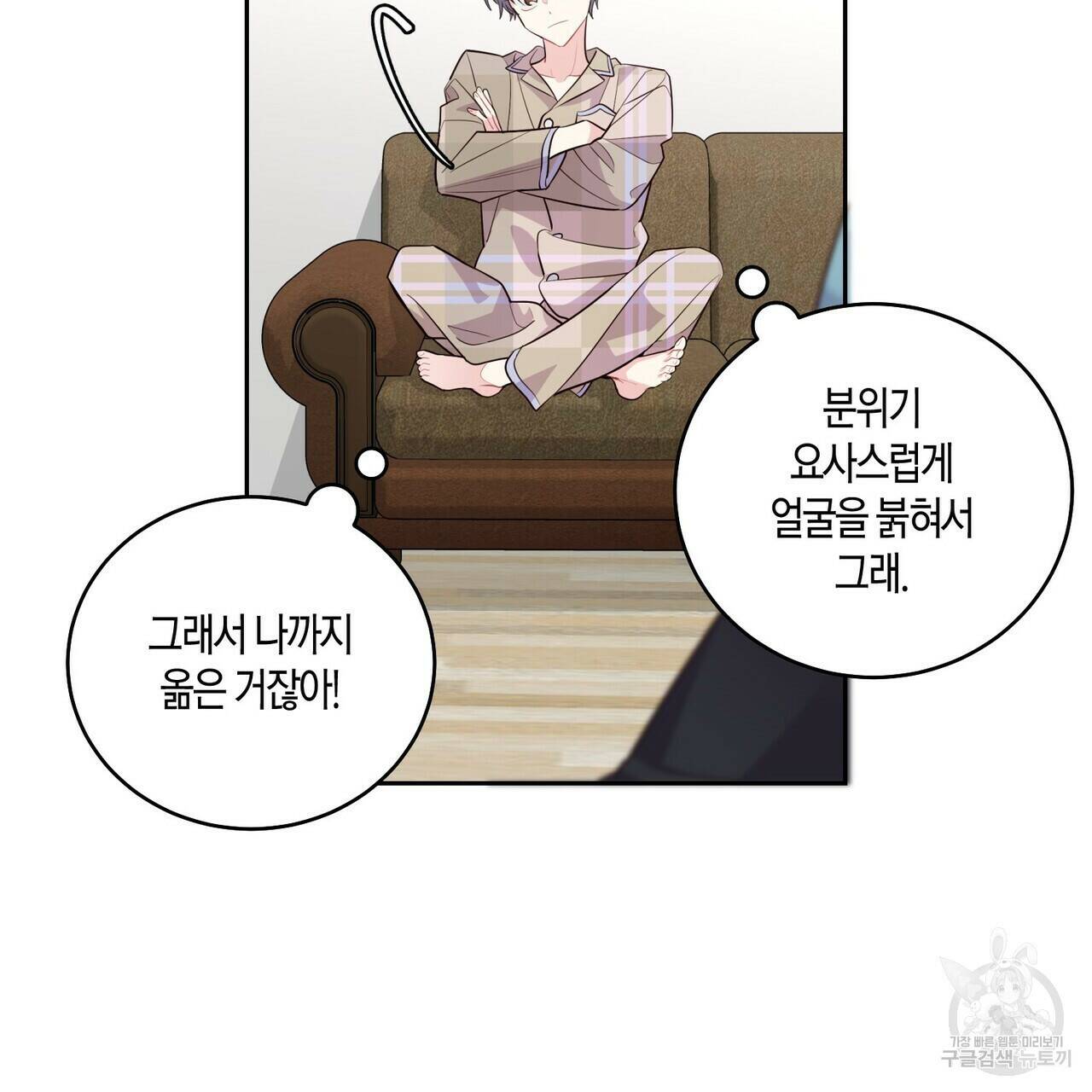 메리 마블링 20화 11
