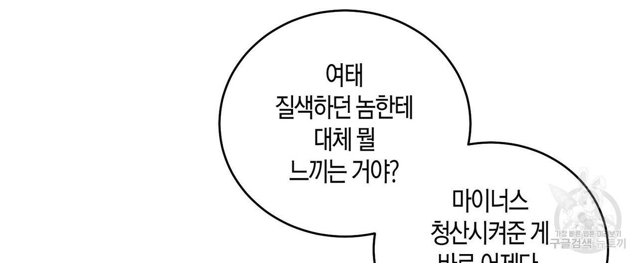 메리 마블링 20화 12