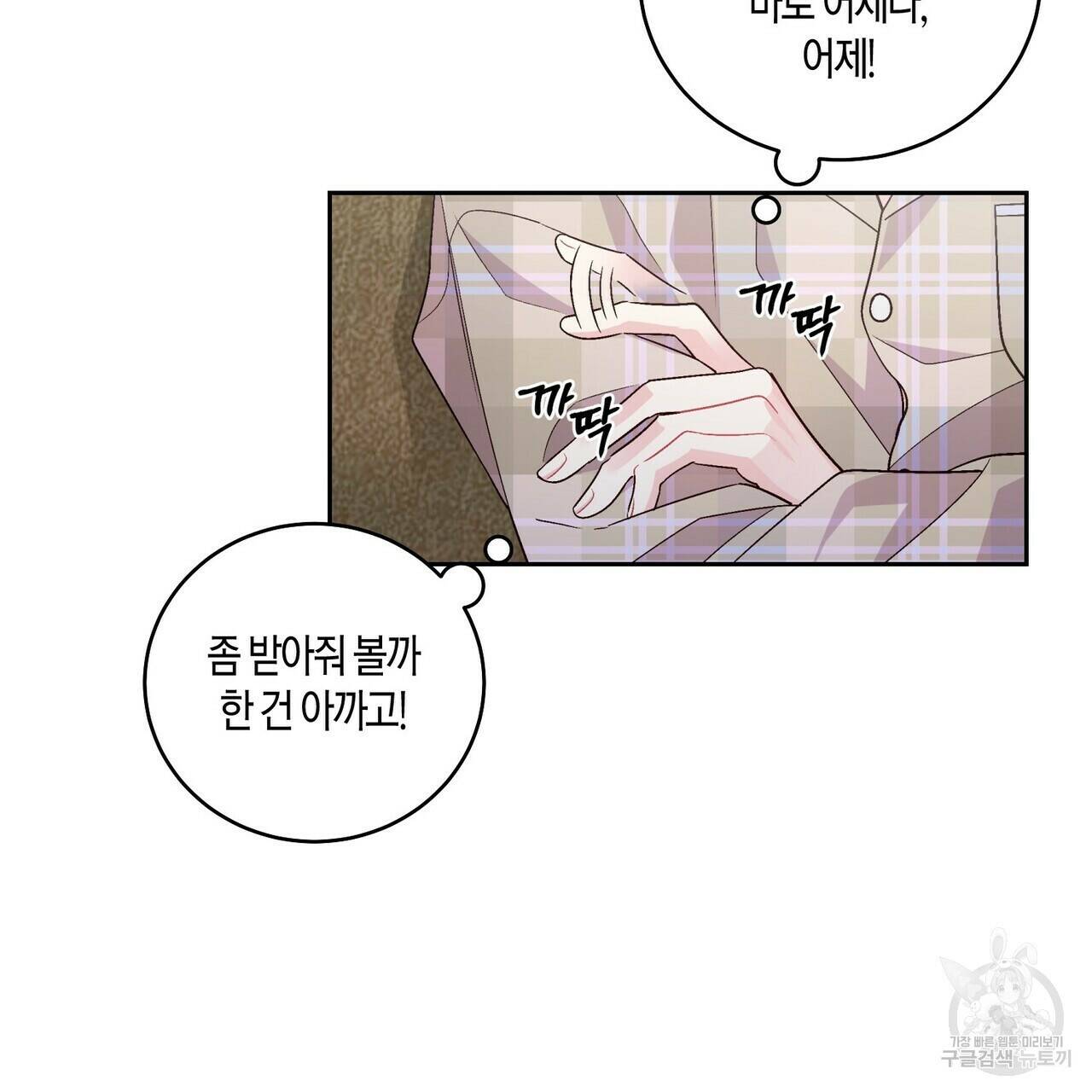 메리 마블링 20화 13