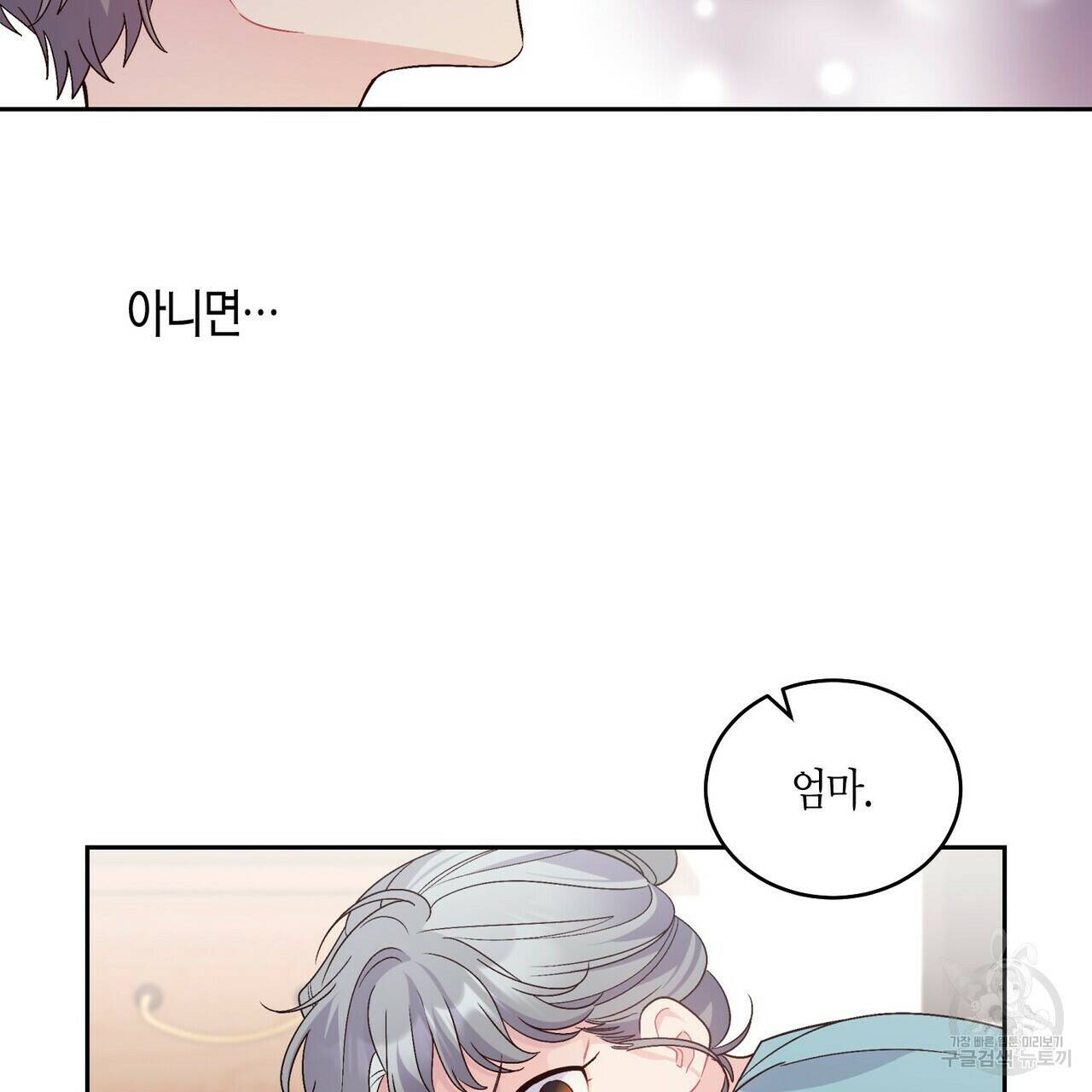 메리 마블링 20화 17