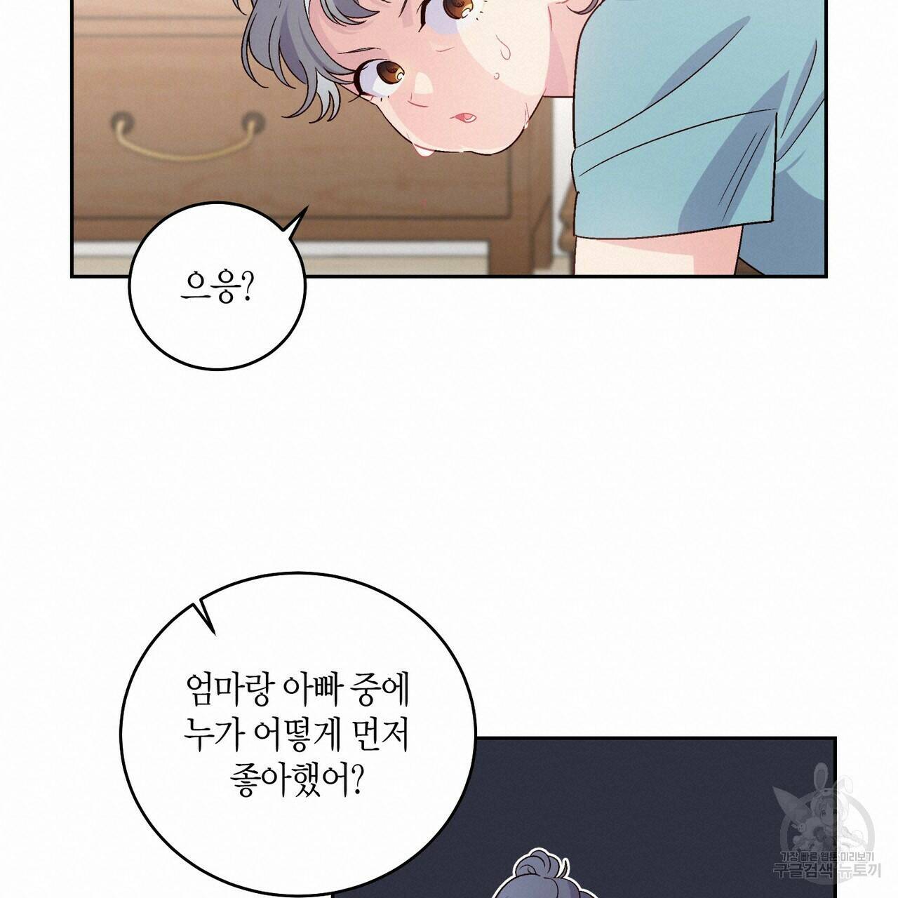 메리 마블링 20화 18