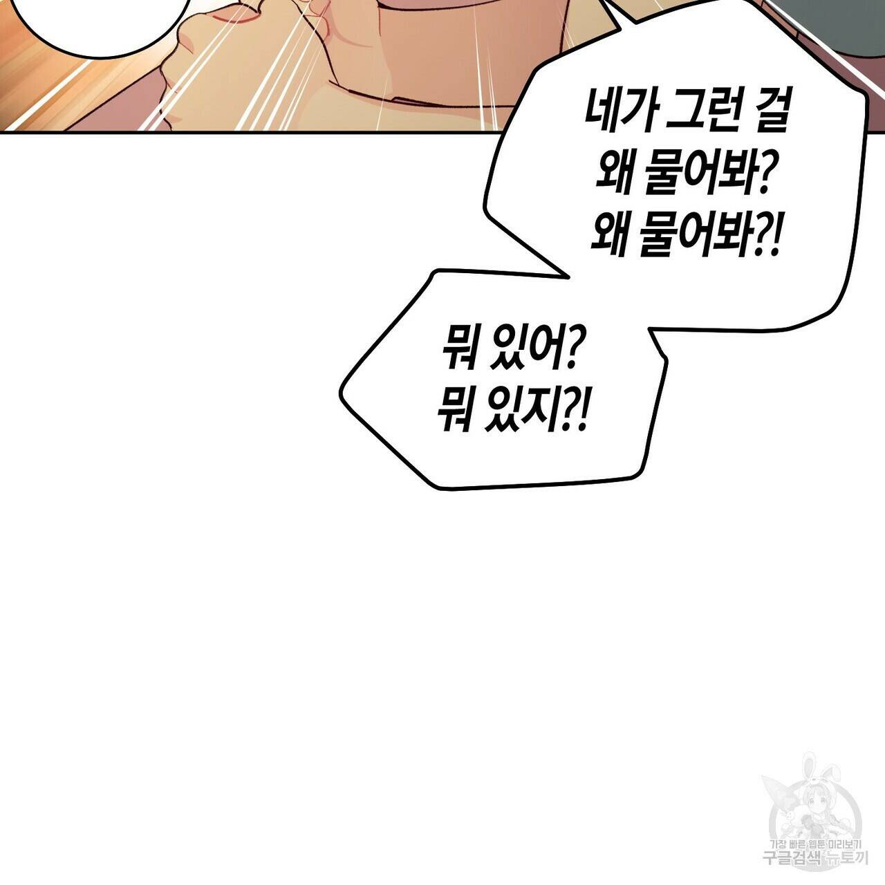 메리 마블링 20화 21