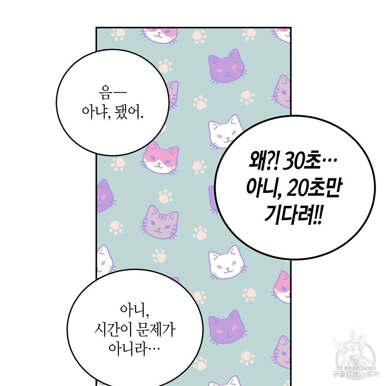 메리 마블링 20화 22