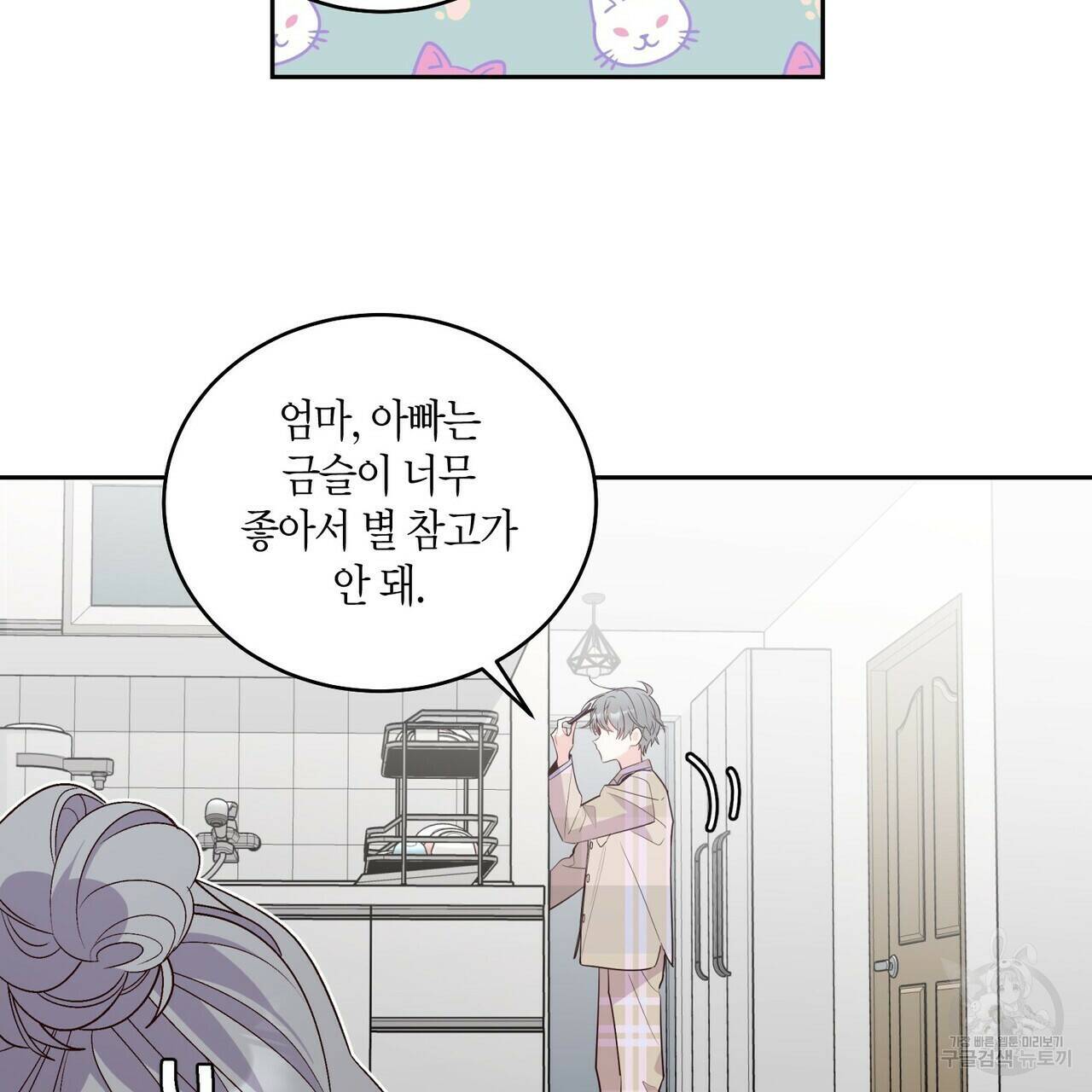 메리 마블링 20화 23