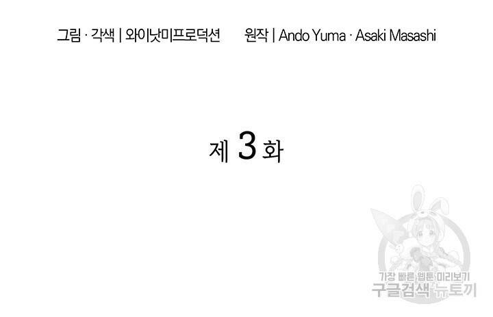 사이코메트러 - 기억의 파편 3화 2