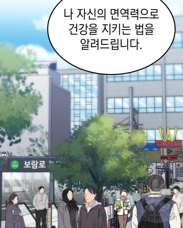 사이코메트러 - 기억의 파편 3화 4