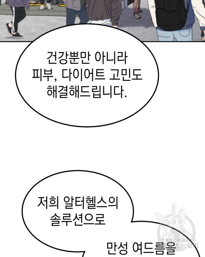 사이코메트러 - 기억의 파편 3화 5