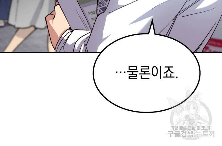 사이코메트러 - 기억의 파편 3화 13
