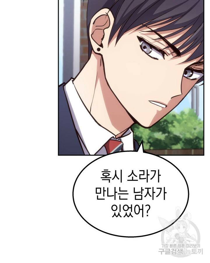 사이코메트러 - 기억의 파편 3화 17