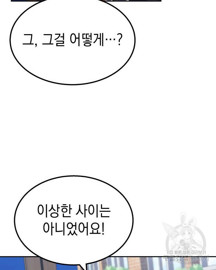사이코메트러 - 기억의 파편 3화 19