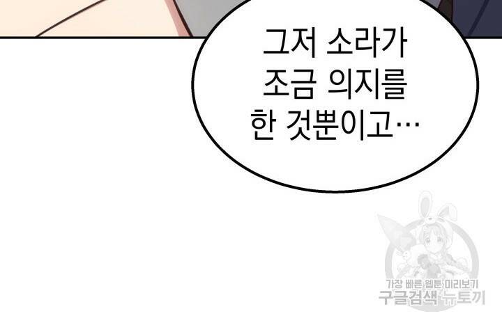 사이코메트러 - 기억의 파편 3화 21