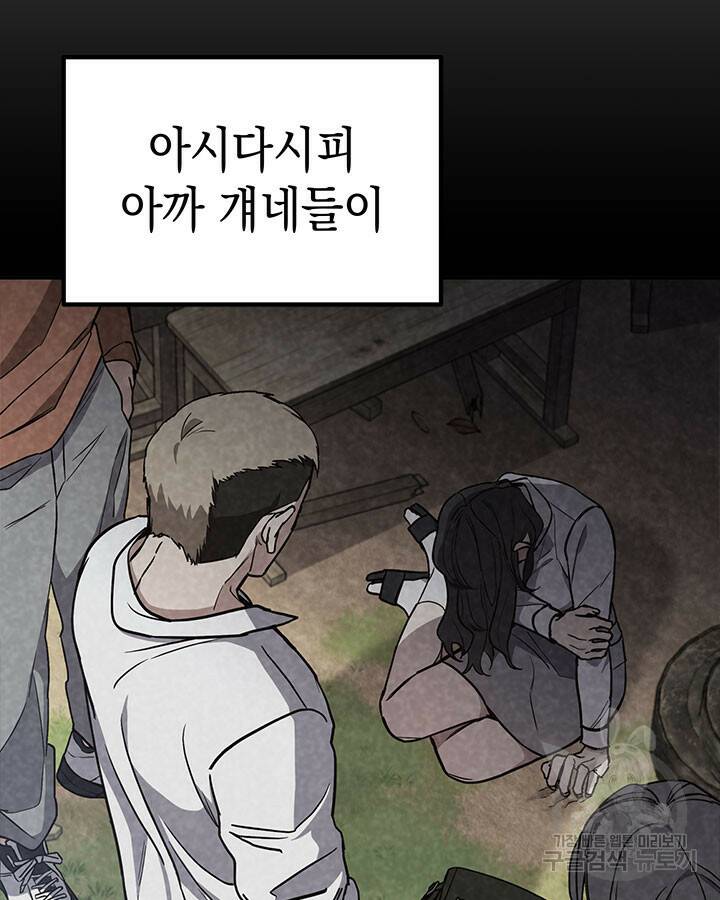 사이코메트러 - 기억의 파편 3화 23