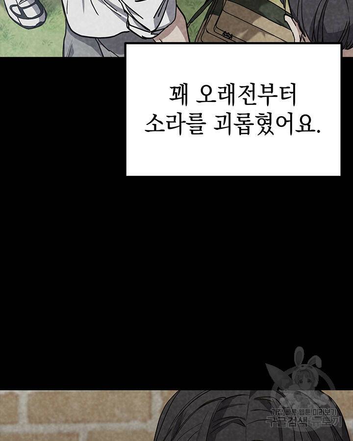 사이코메트러 - 기억의 파편 3화 24