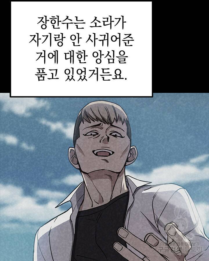 사이코메트러 - 기억의 파편 3화 26