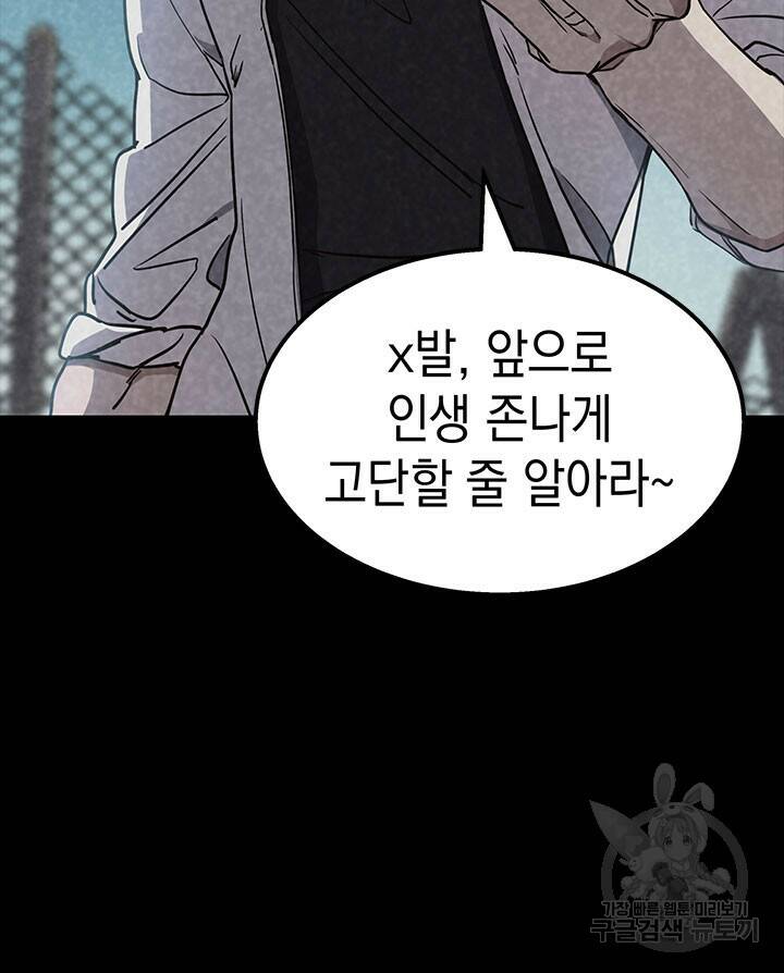 사이코메트러 - 기억의 파편 3화 27