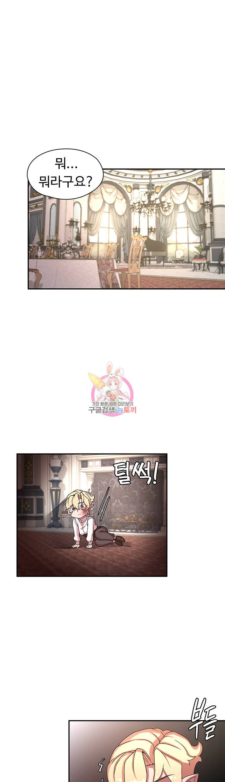 주인공이 빌런임 42화 1