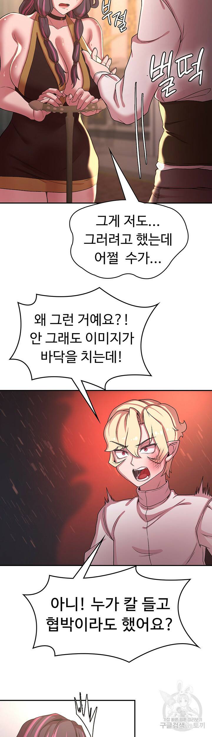 주인공이 빌런임 42화 3