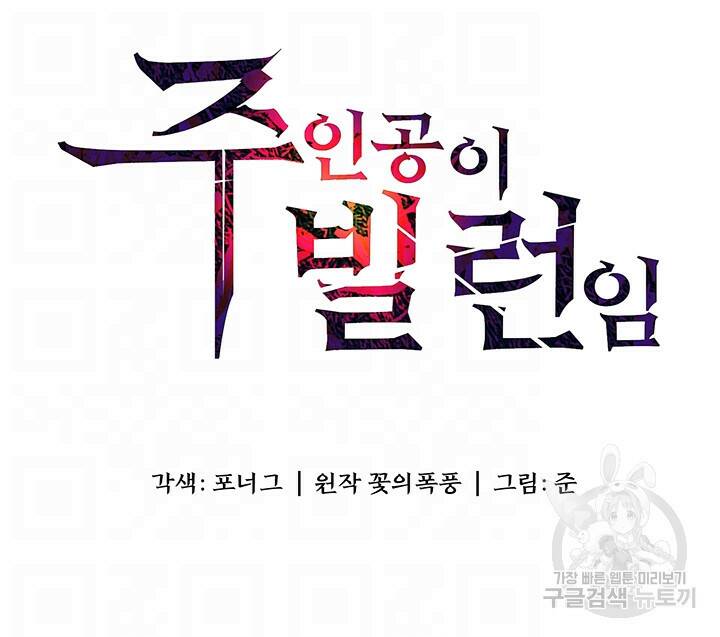 주인공이 빌런임 42화 6