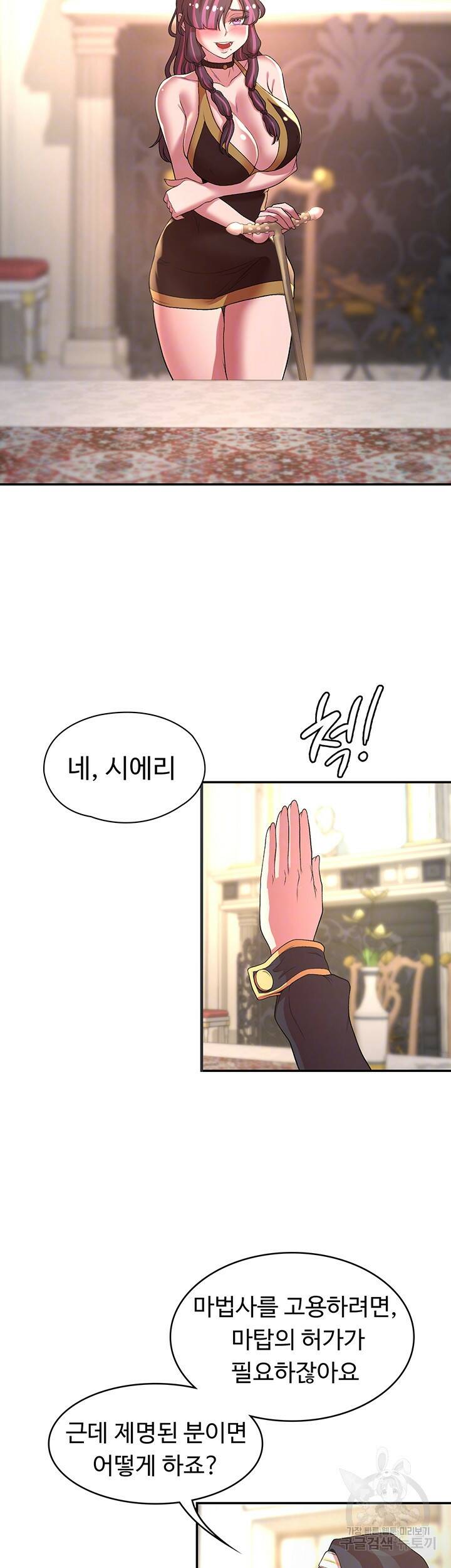 주인공이 빌런임 42화 8