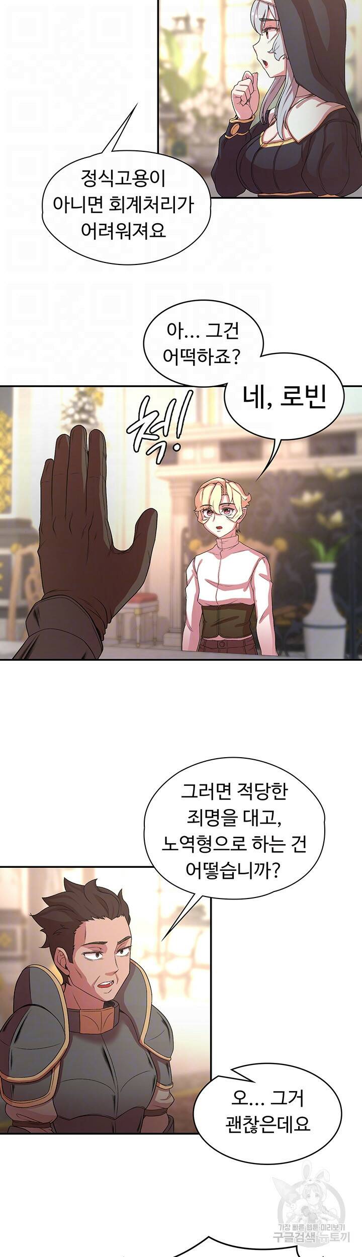 주인공이 빌런임 42화 9