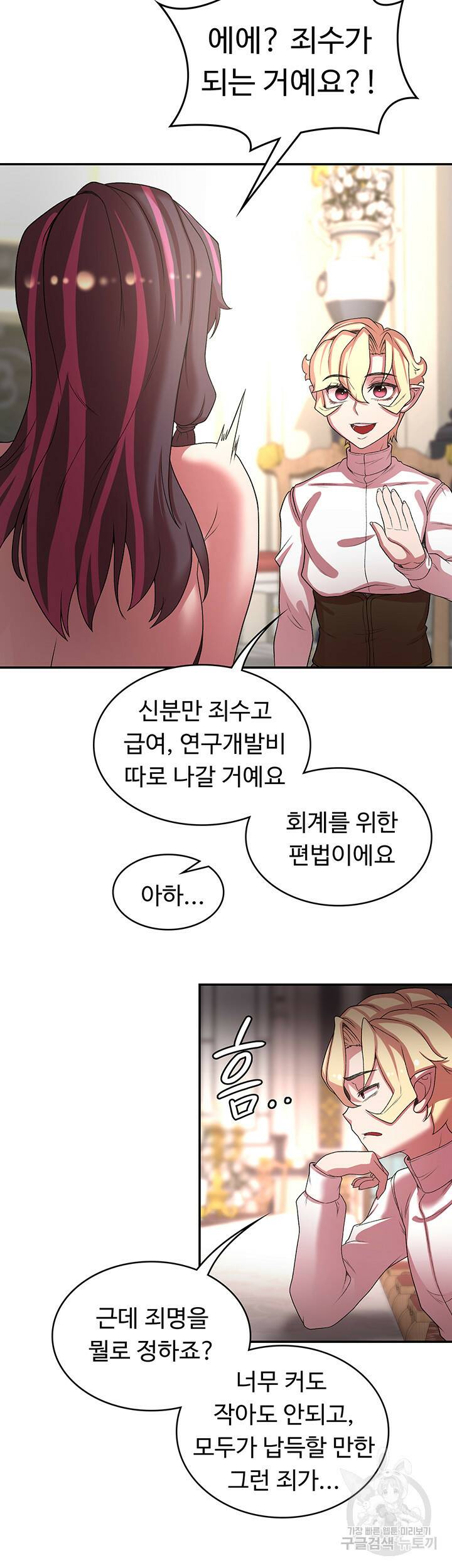 주인공이 빌런임 42화 10