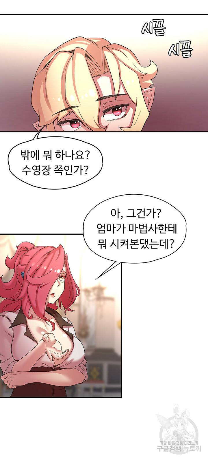 주인공이 빌런임 42화 11