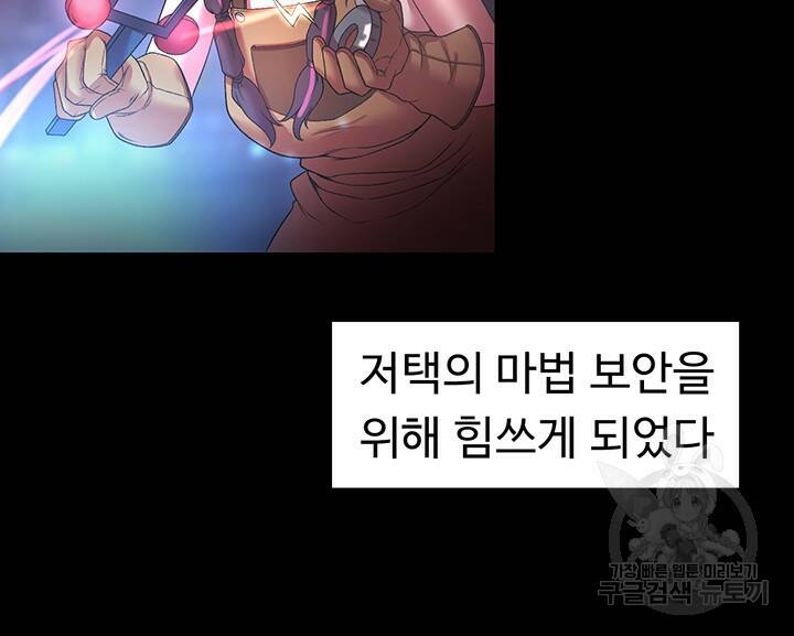 주인공이 빌런임 42화 21