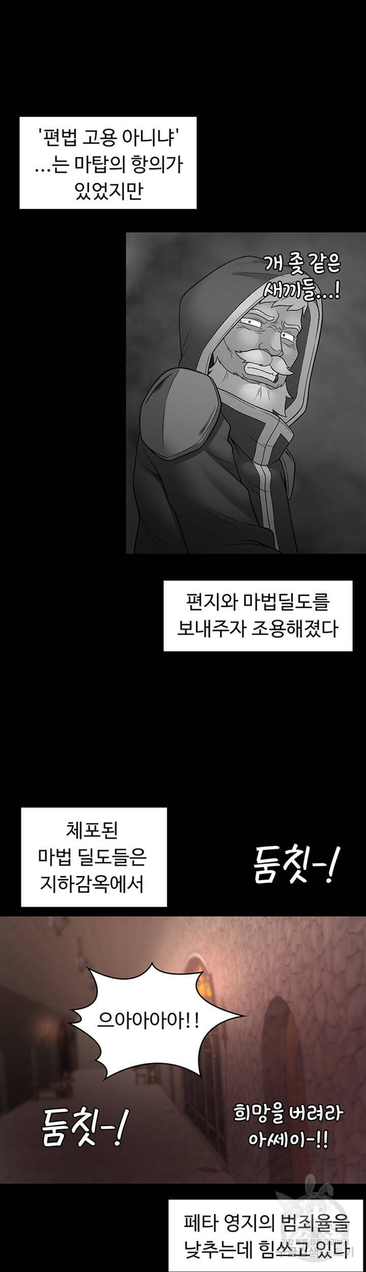 주인공이 빌런임 42화 22