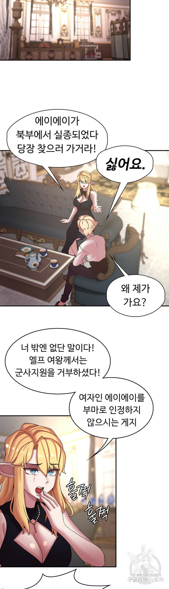 주인공이 빌런임 42화 34