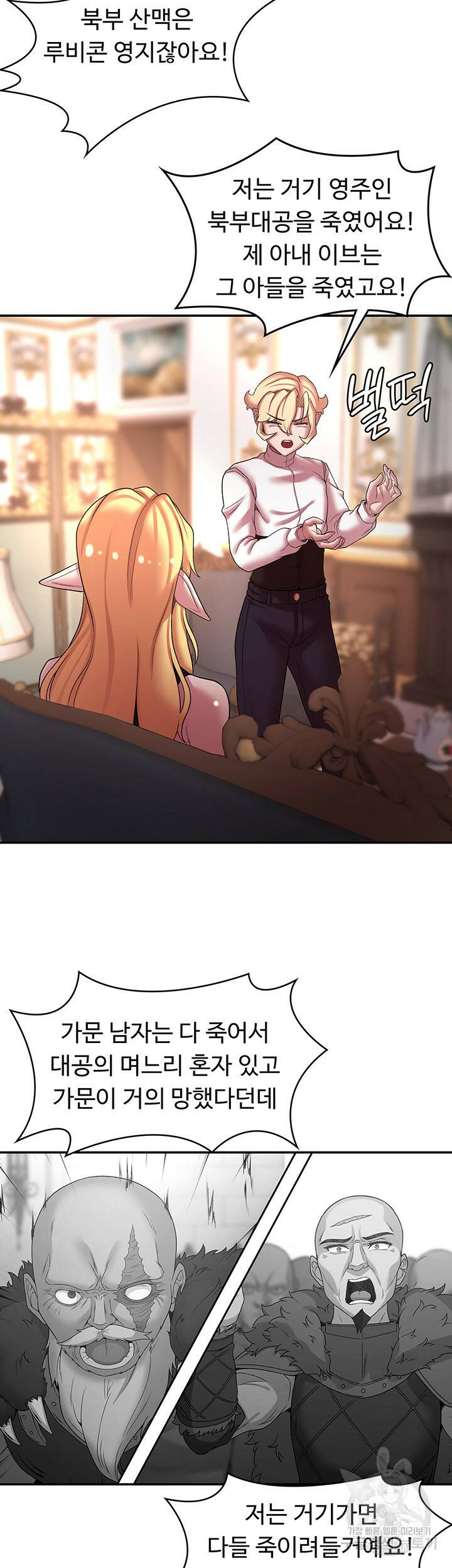 주인공이 빌런임 42화 35