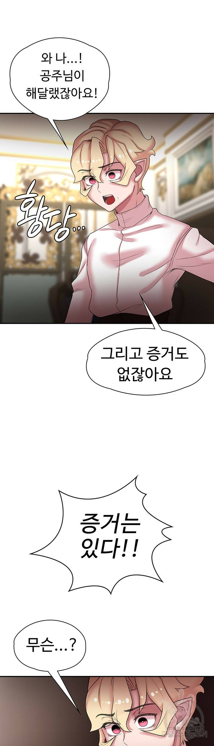 주인공이 빌런임 42화 37
