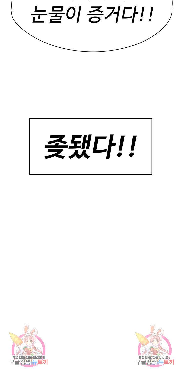 주인공이 빌런임 42화 39