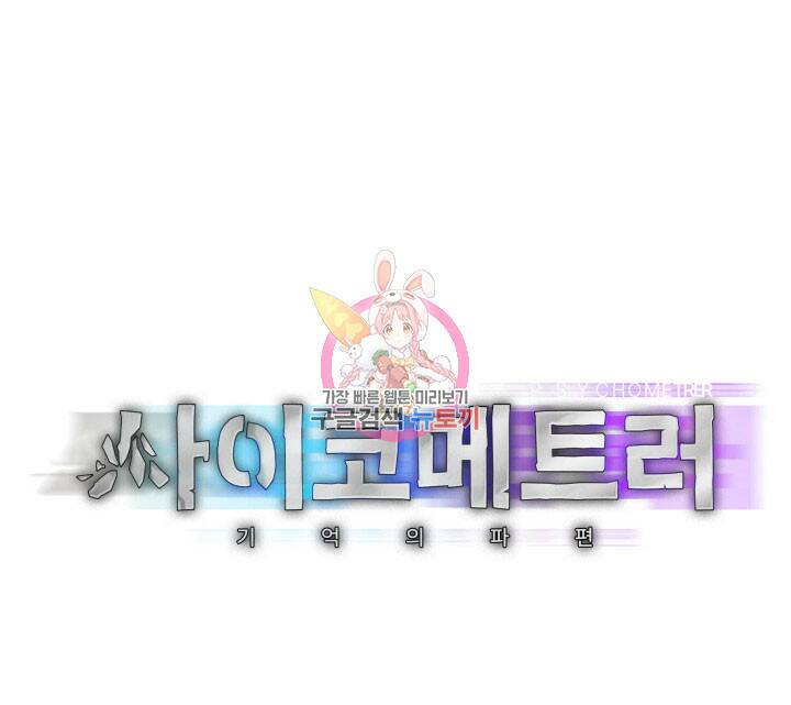 사이코메트러 - 기억의 파편 16화 1